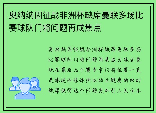 奥纳纳因征战非洲杯缺席曼联多场比赛球队门将问题再成焦点 奥纳纳因征战非洲杯缺席曼联多场比赛球队门将问题再成焦点