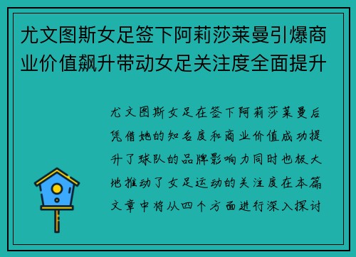 尤文图斯女足签下阿莉莎莱曼引爆商业价值飙升带动女足关注度全面提升 尤文图斯女足签下阿莉莎莱曼引爆商业价值飙升带动女足关注度全面提升