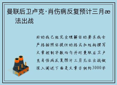 曼联后卫卢克·肖伤病反复预计三月无法出战 曼联后卫卢克·肖伤病反复预计三月无法出战