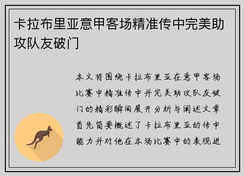 卡拉布里亚意甲客场精准传中完美助攻队友破门 卡拉布里亚意甲客场精准传中完美助攻队友破门