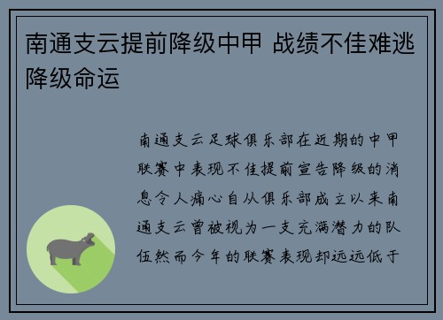 南通支云提前降级中甲 战绩不佳难逃降级命运 南通支云提前降级中甲 战绩不佳难逃降级命运