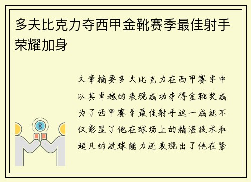 多夫比克力夺西甲金靴赛季最佳射手荣耀加身 多夫比克力夺西甲金靴赛季最佳射手荣耀加身